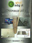 Клей струмопровідний Glue gadget 2 гр