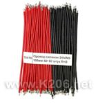 Провод силикон 24AWG 100мм 50+50 штук R+BLK