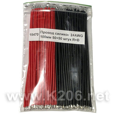 Провід силікон 24AWG 100мм 50+50 штук R+BLK
