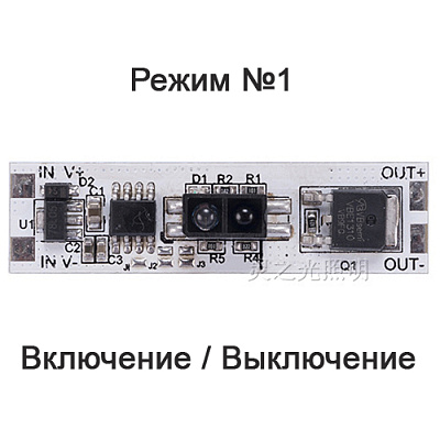 ИК выключатель IR-SENSOR-8A (LZG-HW-V17)