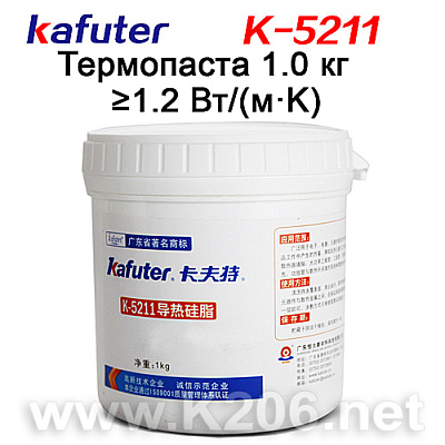 Термопаста Kafuter K-5211/1kg