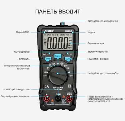 Цифровой мультиметр DM90A MESTEK