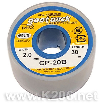 Очищувач припою CP-20B Goot Wick JAPAN 1M
