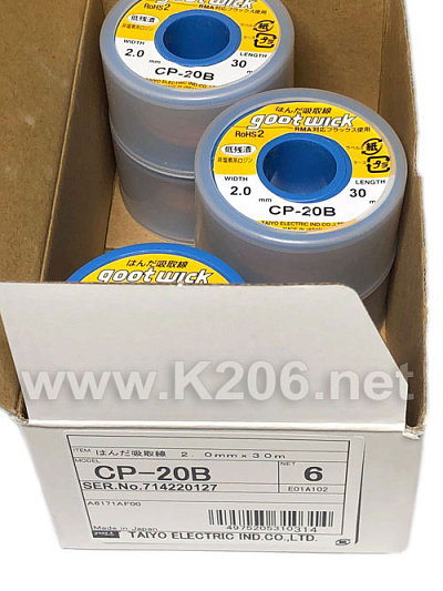 Очищувач припою CP-20B Goot Wick JAPAN