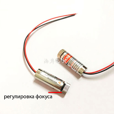 Лазер 12mm RED-650nm 10mW (линия)