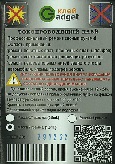 Клей струмопровідний Glue gadget 2 гр