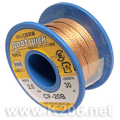 Очиститель припоя CP-20B Goot Wick JAPAN