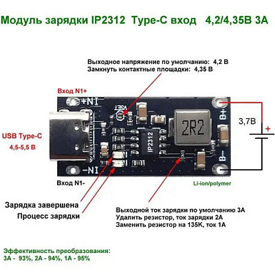 IP2312 TYPE-C Зарядное Li-Ion 1S